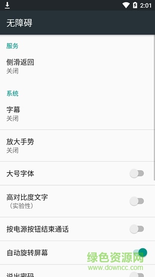 android側(cè)滑返回軟件