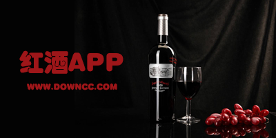 紅酒app