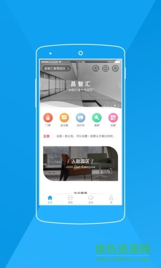 昌智匯 v8.8.1 安卓版 0