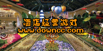 酒店經(jīng)營游戲大全-好玩的酒店經(jīng)營游戲-模擬經(jīng)營酒店手游