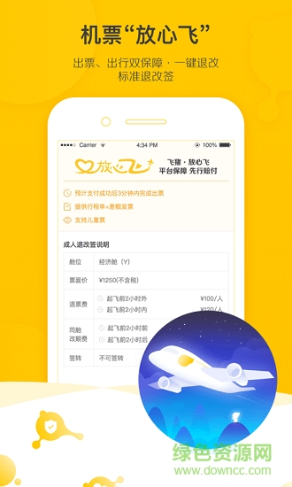 飛豬google谷歌市場(chǎng)版 v9.2.7 安卓版 0