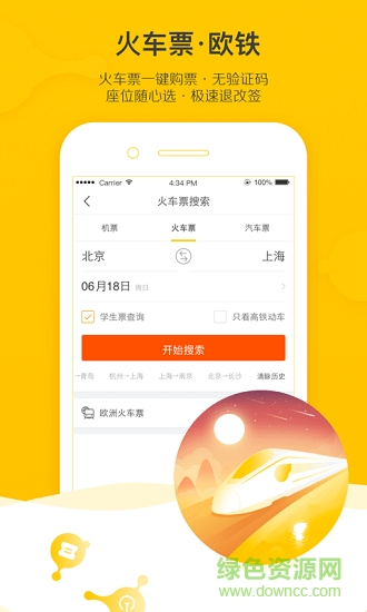 飛豬谷歌定制版