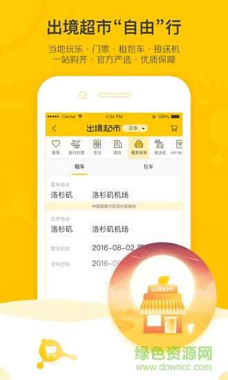 飛豬google谷歌市場(chǎng)版 v9.2.7 安卓版 3