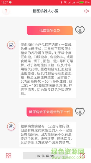 糖醫(yī)機器人 v1.1.5 安卓版 2
