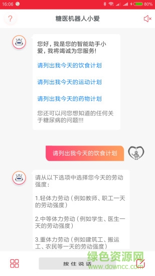 糖醫(yī)機器人 v1.1.5 安卓版 3