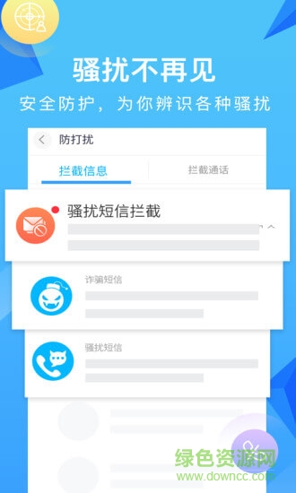 移動和通訊錄客戶端 v6.1.2 安卓版 1