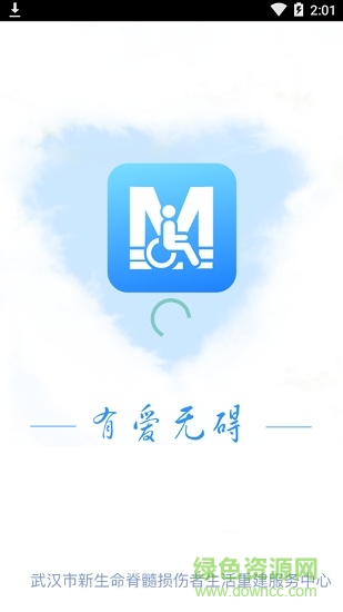 武漢地鐵無(wú)障礙出行 v1.0.0 安卓版 0