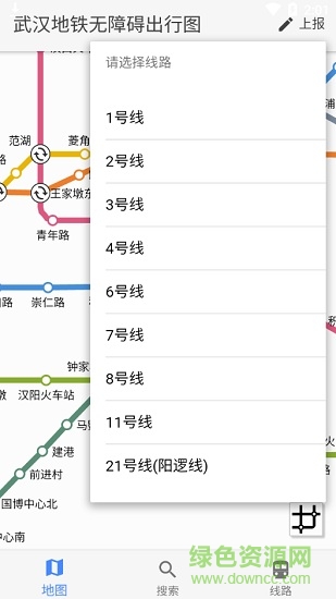 武漢地鐵無(wú)障礙出行 v1.0.0 安卓版 3