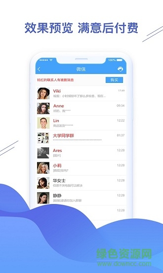 微信恢復(fù)精靈免費(fèi)版(聊天恢復(fù)精靈) v1.3.81 安卓版 0