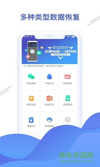 微信恢復(fù)精靈免費(fèi)版(聊天恢復(fù)精靈) v1.3.81 安卓版 2
