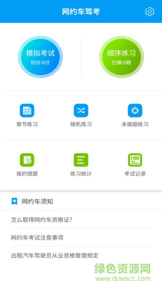網(wǎng)約車駕考app