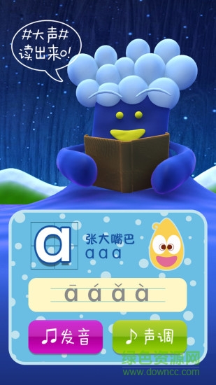 聆歌海學拼音 v1.0.1 安卓版 1