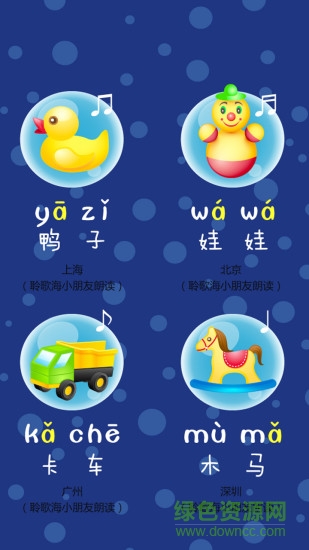 聆歌海學拼音安卓版