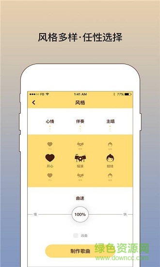 我會寫歌app v2.4.2 安卓版 3