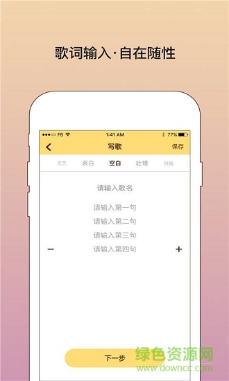 我會寫歌app v2.4.2 安卓版 2