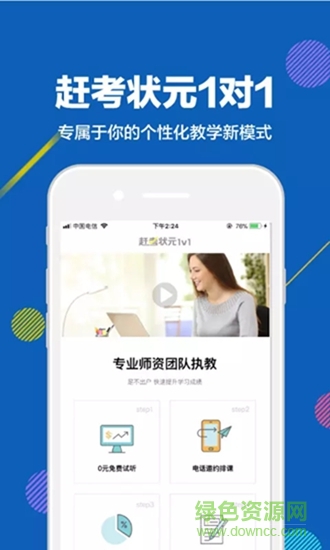 趕考狀元一對一 v1.3.0 安卓版 0