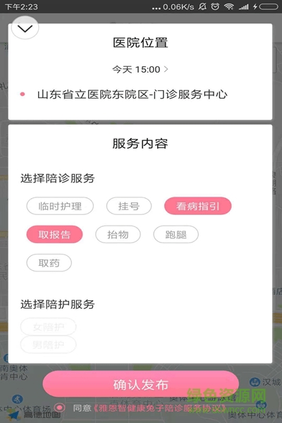 雅恩智健康手機(jī)版2