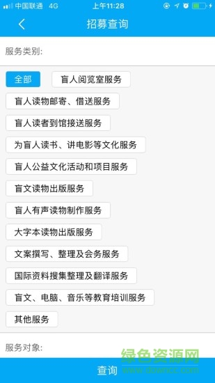 文化助盲app
