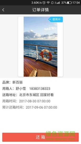 共享旅行箱app