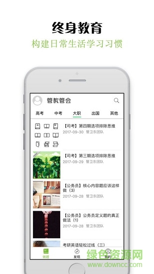 管教管會 v1.2.1 安卓版 0