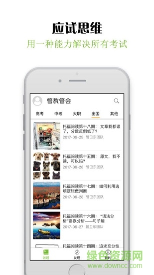 管教管會手機(jī)版