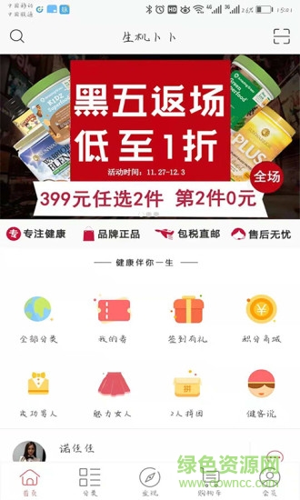 生機卜卜 v1.3.9 安卓版 3
