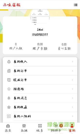 品味宿松app