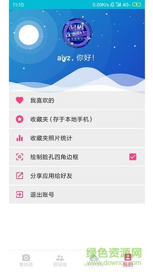 ai算顏值下載