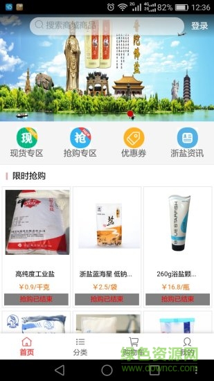 品味浙鹽app