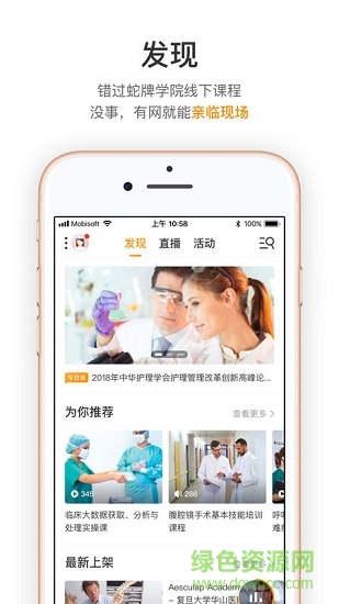 蛇牌學(xué)院中國 v2.5.3 最新版 1