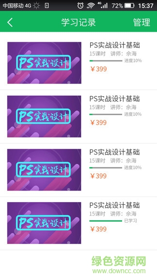時(shí)進(jìn)智慧學(xué)院 v1.09 安卓版 2