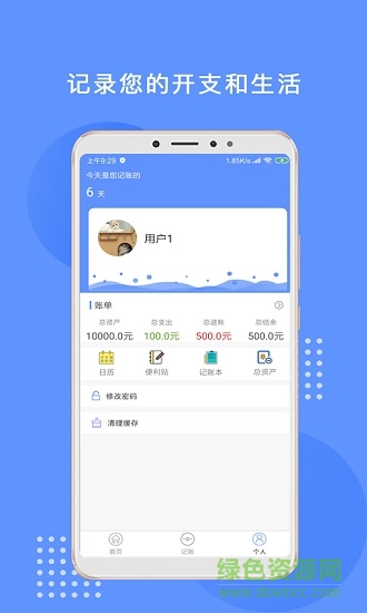 一點點(任務記錄管理) v1.0 安卓版 0