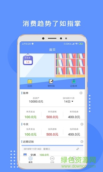 一點點(任務記錄管理) v1.0 安卓版 1