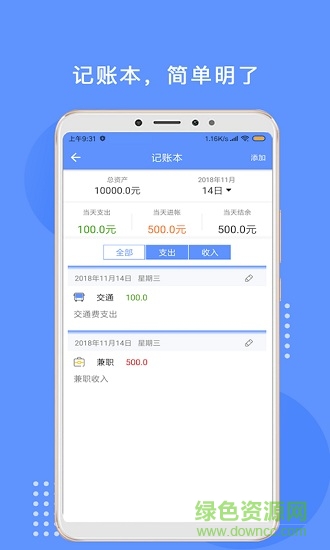 一點點(任務記錄管理) v1.0 安卓版 2