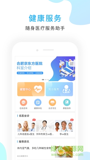 京東方醫(yī)院 v2.9.15 最新版 1
