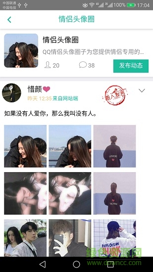我愛頭像app v6.0.1 安卓版 3
