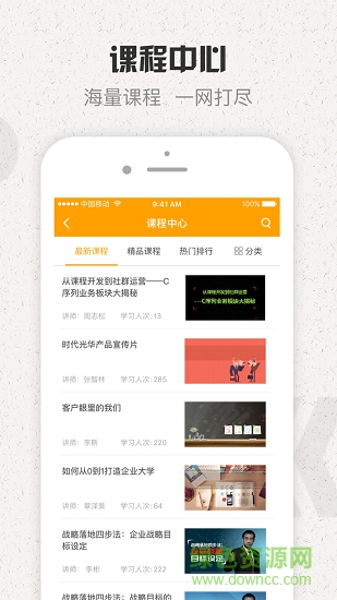 佳能云學(xué)院 v6.2.9 安卓版 1