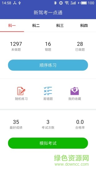 新駕考一點通軟件 v3.29.11 安卓版 0