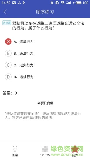 新駕考一點通軟件 v3.29.11 安卓版 1