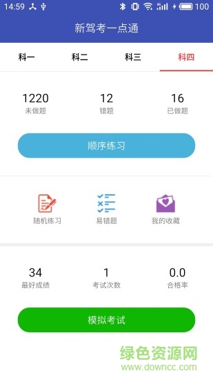 新駕考一點通軟件 v3.29.11 安卓版 3