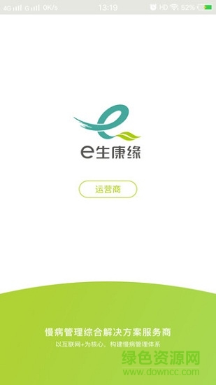 e生康緣運營商4