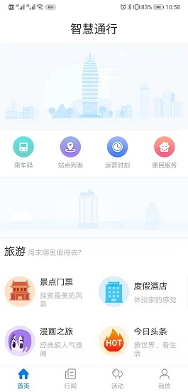 昆明智慧通行1