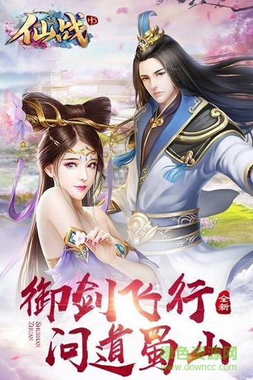 仙戰(zhàn)懷舊版bt版手游