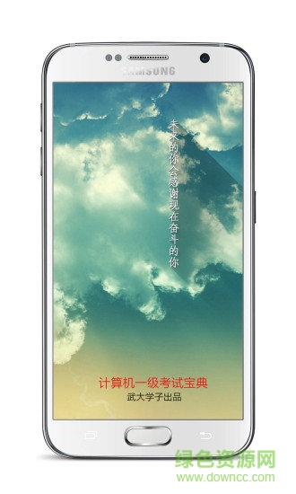 計(jì)算機(jī)一級(jí)考試寶典app