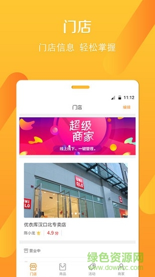 實(shí)體go商家助手app下載