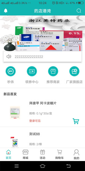 藥店港灣網(wǎng)手機(jī)版
