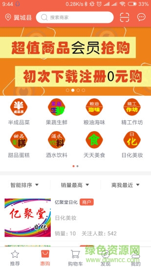 天天關注商城 v2.0.3 安卓版 0