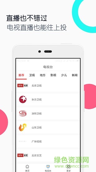 投屏全能王 投屏全能王手機(jī)下載
