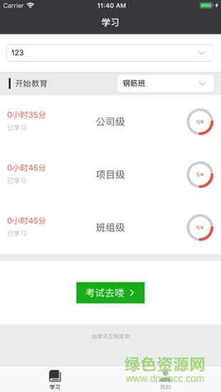 建訊教育 v1.0.4 安卓版 3