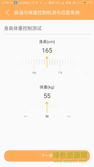體質(zhì)大管家app下載